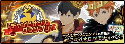 画像ギャラリー No.003のサムネイル画像 / 「ハイキュー!!ドンピシャマッチ!!」，日向と影山の★6メモリーが登場するイベントを開催