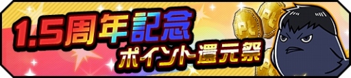 画像ギャラリー No.008のサムネイル画像 / 「ハイキュー!!ドンピシャマッチ!!」，新機能などを追加する「1.5周年記念ドンピシャ大感謝祭」が開催