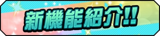 画像ギャラリー No.009のサムネイル画像 / 「ハイキュー!!ドンピシャマッチ!!」，新機能などを追加する「1.5周年記念ドンピシャ大感謝祭」が開催