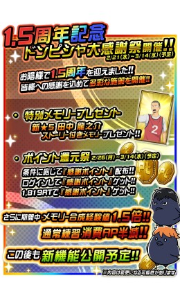 画像ギャラリー No.013のサムネイル画像 / 「ハイキュー!!ドンピシャマッチ!!」，新機能などを追加する「1.5周年記念ドンピシャ大感謝祭」が開催