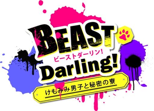 画像ギャラリー No.001のサムネイル画像 / 恋愛ADV「BEAST Darling!〜けもみみ男子と秘密の寮〜」が今春配信予定