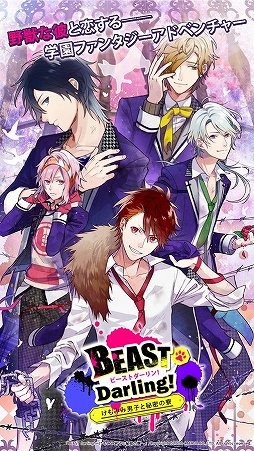 BEAST Darling!〜けもみみ男子と秘密の寮〜