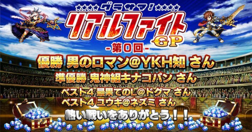画像ギャラリー No.003のサムネイル画像 / 「グランドサマナーズ」，オンライン大会“第1回グラサマリアルファイトGP”を2月23日に開催