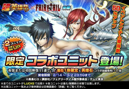 画像ギャラリー No.001のサムネイル画像 / 「グランドサマナーズ」，「FAIRY TAIL」コラボイベント後編を開催