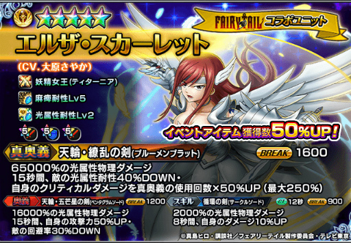 画像ギャラリー No.004のサムネイル画像 / 「グランドサマナーズ」，「FAIRY TAIL」コラボイベント後編を開催