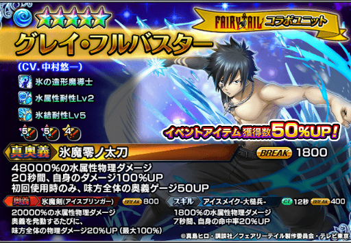 画像ギャラリー No.006のサムネイル画像 / 「グランドサマナーズ」，「FAIRY TAIL」コラボイベント後編を開催