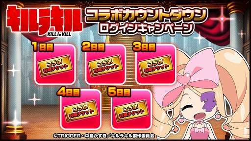 画像ギャラリー No.004のサムネイル画像 / 「グランドサマナーズ」，アニメ「キルラキル」との復刻コラボイベントを3月31日に開催