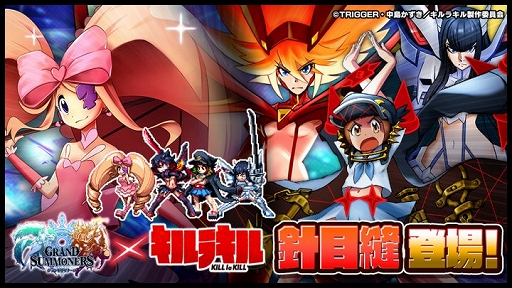 画像ギャラリー No.005のサムネイル画像 / 「グランドサマナーズ」，アニメ「キルラキル」との復刻コラボイベントを3月31日に開催