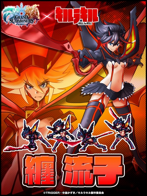 画像ギャラリー No.006のサムネイル画像 / 「グランドサマナーズ」，アニメ「キルラキル」との復刻コラボイベントを3月31日に開催