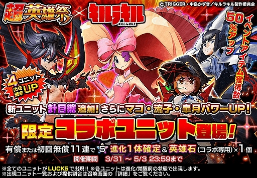 画像ギャラリー No.001のサムネイル画像 / 「グランドサマナーズ」，アニメ“キルラキル”とのコラボイベントを本日より開催。新ユニットとして“針目 縫”が登場