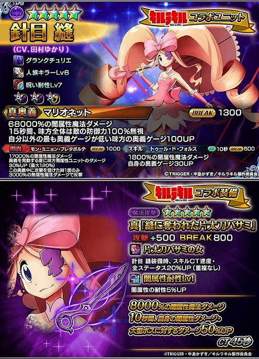 画像ギャラリー No.002のサムネイル画像 / 「グランドサマナーズ」，アニメ“キルラキル”とのコラボイベントを本日より開催。新ユニットとして“針目 縫”が登場