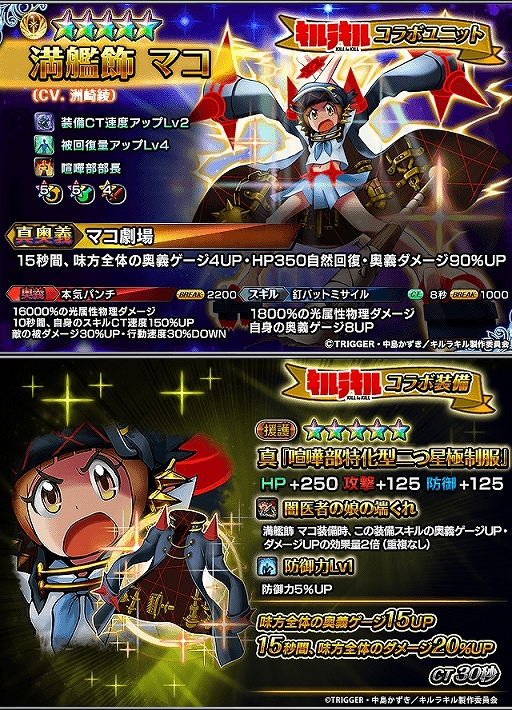 画像ギャラリー No.005のサムネイル画像 / 「グランドサマナーズ」，アニメ“キルラキル”とのコラボイベントを本日より開催。新ユニットとして“針目 縫”が登場
