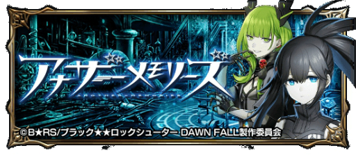 画像ギャラリー No.001のサムネイル画像 / 「グランドサマナーズ」，アニメ“ブラック★★ロックシューター DAWN FALL”とのコラボが開催に