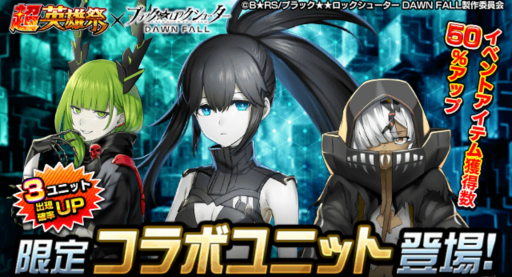 画像ギャラリー No.002のサムネイル画像 / 「グランドサマナーズ」，アニメ“ブラック★★ロックシューター DAWN FALL”とのコラボが開催に