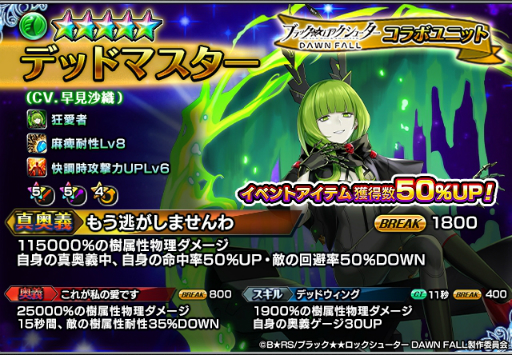 画像ギャラリー No.007のサムネイル画像 / 「グランドサマナーズ」，アニメ“ブラック★★ロックシューター DAWN FALL”とのコラボが開催に