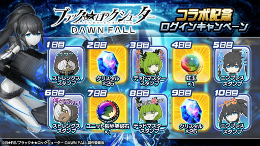 画像ギャラリー No.009のサムネイル画像 / 「グランドサマナーズ」，アニメ“ブラック★★ロックシューター DAWN FALL”とのコラボが開催に