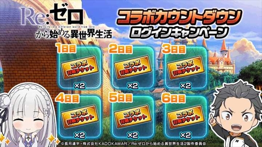 画像ギャラリー No.016のサムネイル画像 / 「グランドサマナーズ」，「Re:ゼロから始める異世界生活」のコラボイベントを10月31日から復刻開催