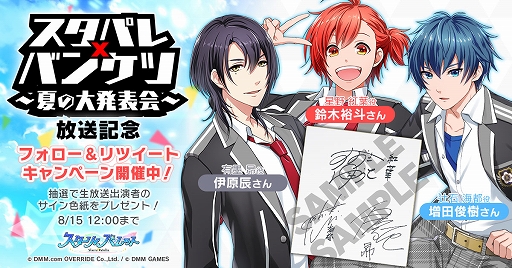 画像ギャラリー No.001のサムネイル画像 / 「Starry Palette」，AGF 2018に出展決定＆生放送出演者のサイン色紙が当たるキャンペーンが開催