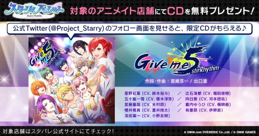 画像ギャラリー No.001のサムネイル画像 / 「スターリィパレット」，「Give me 5」CDプレゼントキャンペーンをアニメイトで開催