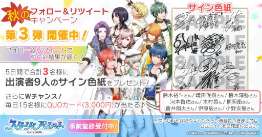 画像ギャラリー No.004のサムネイル画像 / 「スターリィパレット」，「Give me 5」CDプレゼントキャンペーンをアニメイトで開催