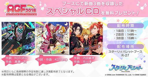 画像ギャラリー No.001のサムネイル画像 / 「スターリィパレット」，AGF2018にて配布されるスペシャルCDの収録内容を発表
