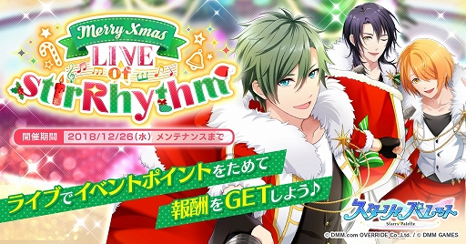 画像ギャラリー No.001のサムネイル画像 / 「スターリィパレット」，クリスマス衣装の限定アイドルが手に入るイベントが開催
