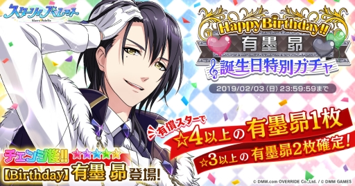 画像ギャラリー No.001のサムネイル画像 / 「スターリィパレット」で有墨 昴（CV：伊原 辰）の誕生日特別ガチャが開始