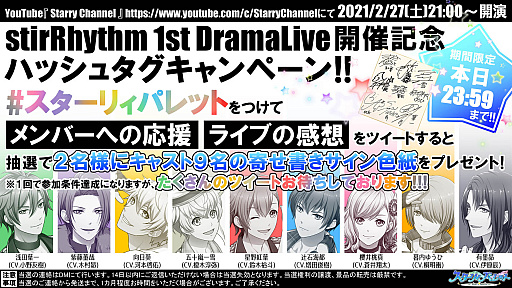 画像ギャラリー No.001のサムネイル画像 / 「スターリィパレット」，stirRhythm 1st DramaLive開催を記念したハッシュタグキャンペーン実施
