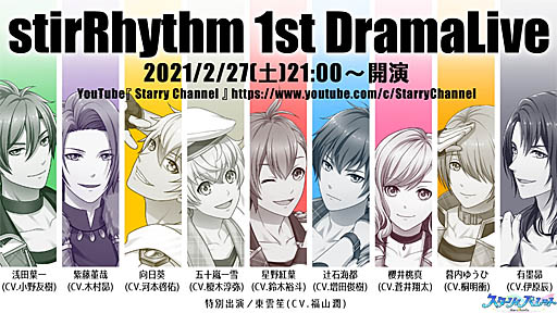 画像ギャラリー No.002のサムネイル画像 / 「スターリィパレット」，stirRhythm 1st DramaLive開催を記念したハッシュタグキャンペーン実施