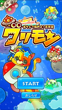 画像ギャラリー No.005のサムネイル画像 / 遊びながら英単語を学べる「グリモン -あそんで極めよ！英単語-」が3月15日配信