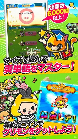 画像ギャラリー No.002のサムネイル画像 / 英単語学習アプリ「グリモン -あそんで極めよ！英単語」，iOS版が配信開始