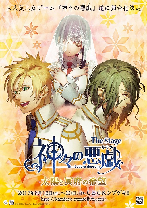 画像ギャラリー No.006のサムネイル画像 / 舞台「神々の悪戯」の出演キャラや公演スケジュール，チケットの販売情報が公開