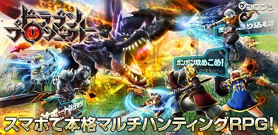 画像ギャラリー No.001のサムネイル画像 / 「ドラゴンプロジェクト」，友だち登録キャンペーンの事前登録者が10万人を突破