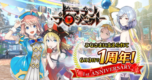 画像ギャラリー No.001のサムネイル画像 / 「ドラプロ」1周年記念，無料SS確定クエストガチャなどを実施中