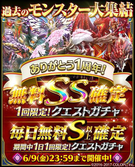 画像ギャラリー No.002のサムネイル画像 / 「ドラプロ」1周年記念，無料SS確定クエストガチャなどを実施中