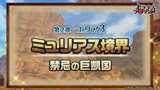 画像ギャラリー No.003のサムネイル画像 / 「ドラゴンプロジェクト」，本編ストーリーシリーズ第2章の新エリア「ミュリアス境界」が開放