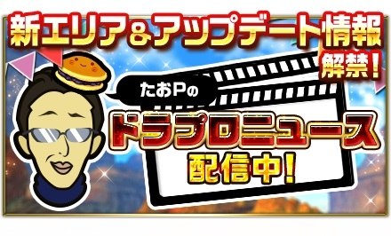 画像ギャラリー No.018のサムネイル画像 / 「ドラゴンプロジェクト」，本編ストーリーシリーズ第2章の新エリア「ミュリアス境界」が開放