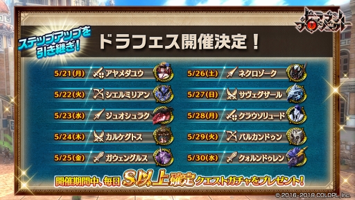 画像ギャラリー No.002のサムネイル画像 / 「ドラゴンプロジェクト」，2周年を記念したキャンペーンやイベントを各種開催