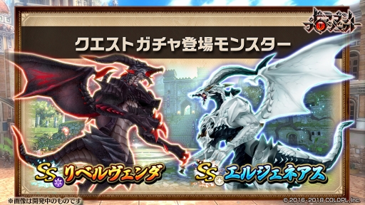 画像ギャラリー No.008のサムネイル画像 / 「ドラゴンプロジェクト」，2周年を記念したキャンペーンやイベントを各種開催