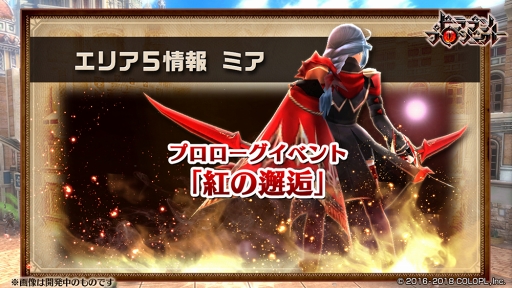 画像ギャラリー No.013のサムネイル画像 / 「ドラゴンプロジェクト」，2周年を記念したキャンペーンやイベントを各種開催