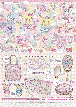 画像ギャラリー No.007のサムネイル画像 / 「ポケモン」，絵子猫氏とコラボした「PokéNeco DOLCE」シリーズが29日発売