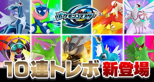 画像ギャラリー No.002のサムネイル画像 / 「ポケモンコマスター」，サマーセールを実施