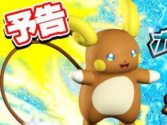 「ポケモンコマスター」，近日開催のポイズンジムカップでアローラのすがたをした[R]アローラライチュウが入手可能に