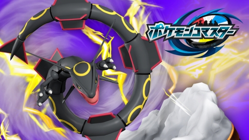 画像ギャラリー No.002のサムネイル画像 / 「ポケモンコマスター」，伝説のポケモン“レックウザ”の色違いフィギュアが登場