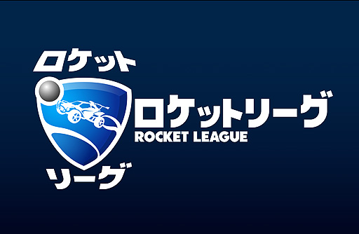 画像ギャラリー No.001のサムネイル画像 / 京都スタジアムeスポーツ施設のこけら落とし大会が，「ロケットリーグ」で2021年1月23日と24日に開催へ。対戦は無線環境で実施