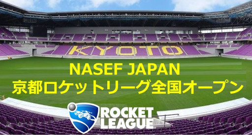 画像ギャラリー No.001のサムネイル画像 / 「京都ロケットリーグ全国オープン」，優勝はMethod2Madness。決勝リーグをアーカイブ配信中