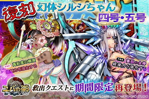 画像ギャラリー No.007のサムネイル画像 / 「ユバの徽」，期間限定で幻体シルシちゃん四号＆五号が再登場