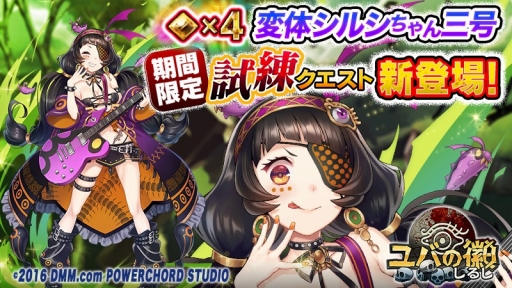 画像ギャラリー No.001のサムネイル画像 / 「ユバの徽」，「変体シルシちゃん三号」を獲得できる試練クエストが登場