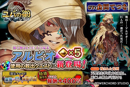 画像ギャラリー No.001のサムネイル画像 / 「ユバの徽」,★5キャラクターの“アルビオ”が実装