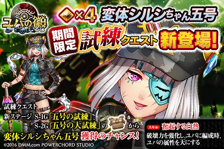画像ギャラリー No.001のサムネイル画像 / 「ユバの徽」，試練クエスト“五号の試練”が開催
